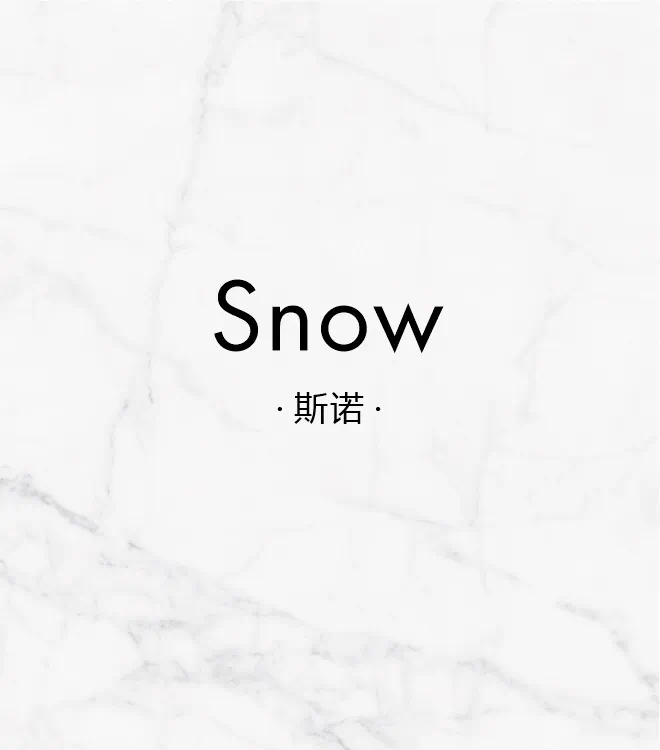 斯诺
