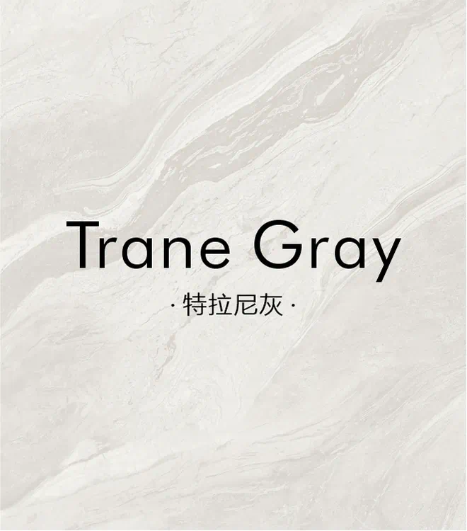 特拉尼灰