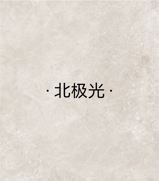 北极光