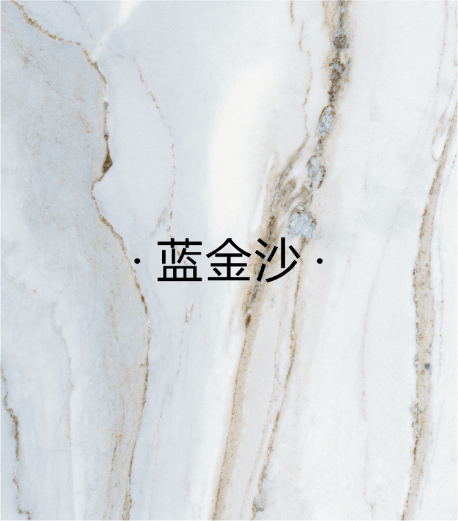 蓝金沙