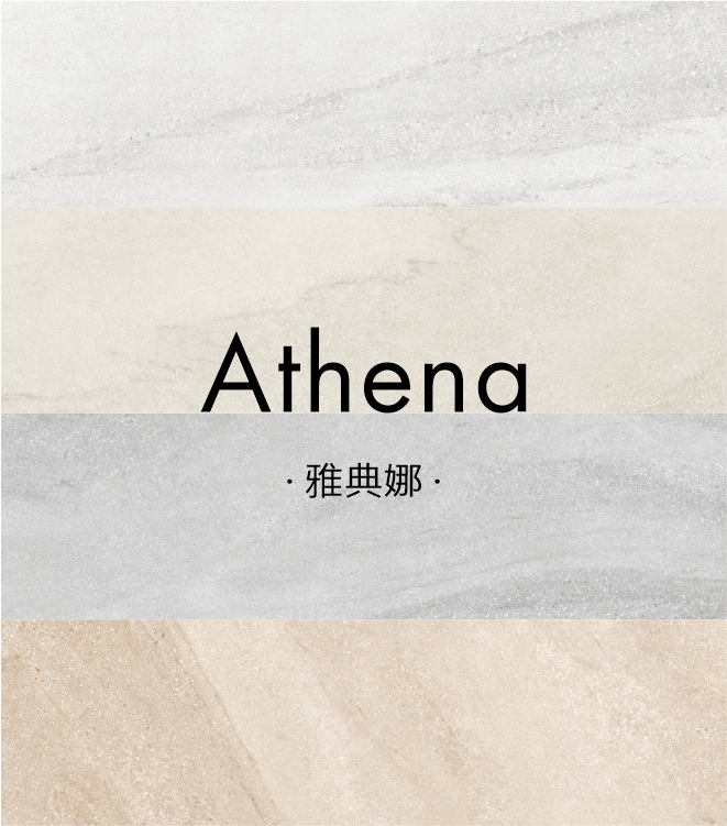 雅典娜