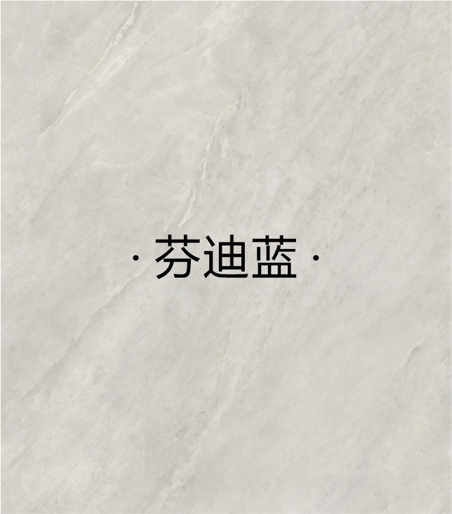芬迪蓝