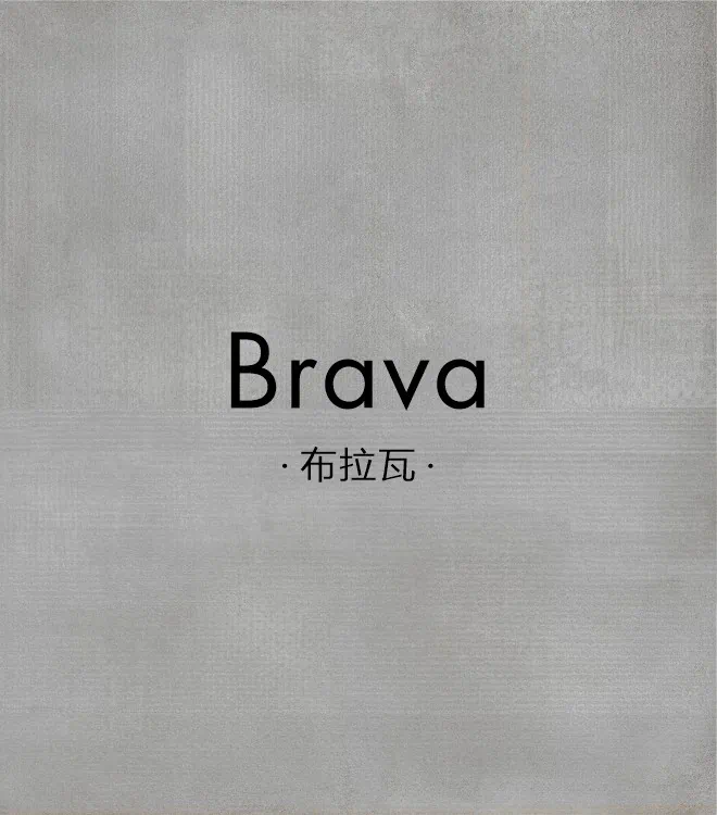 布拉瓦