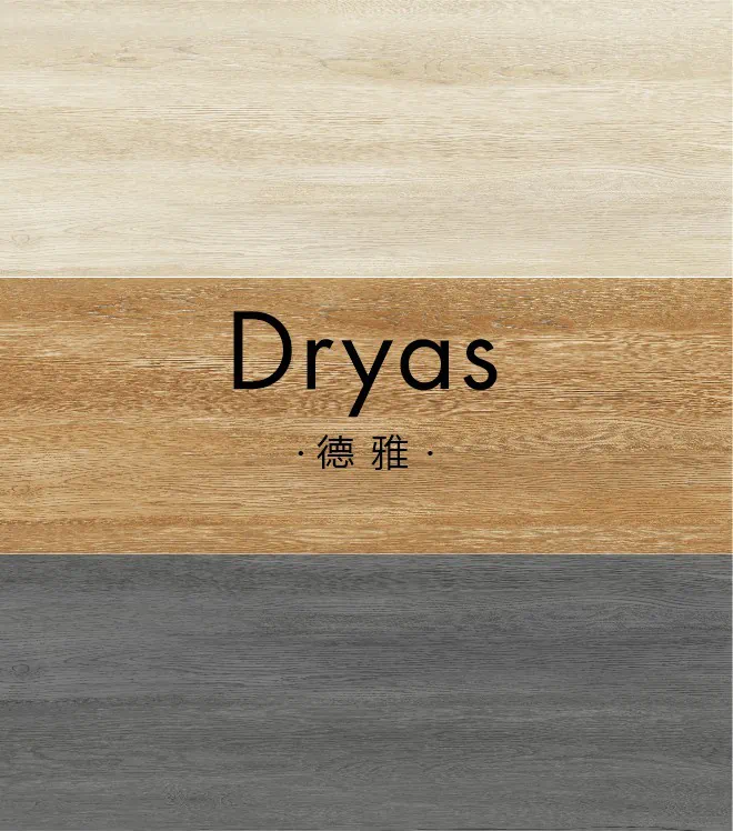 德雅