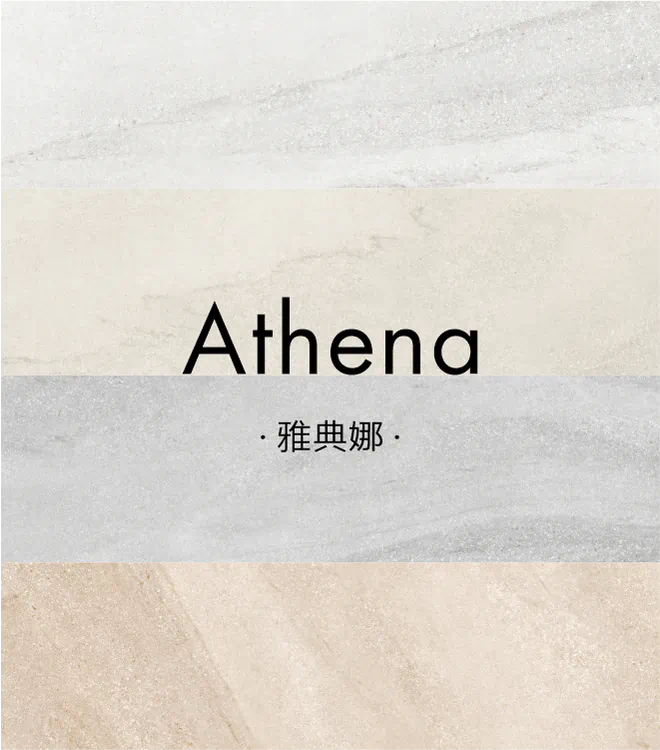 雅典娜