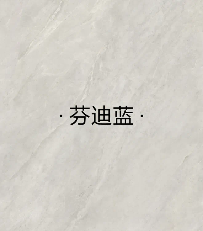 芬迪蓝